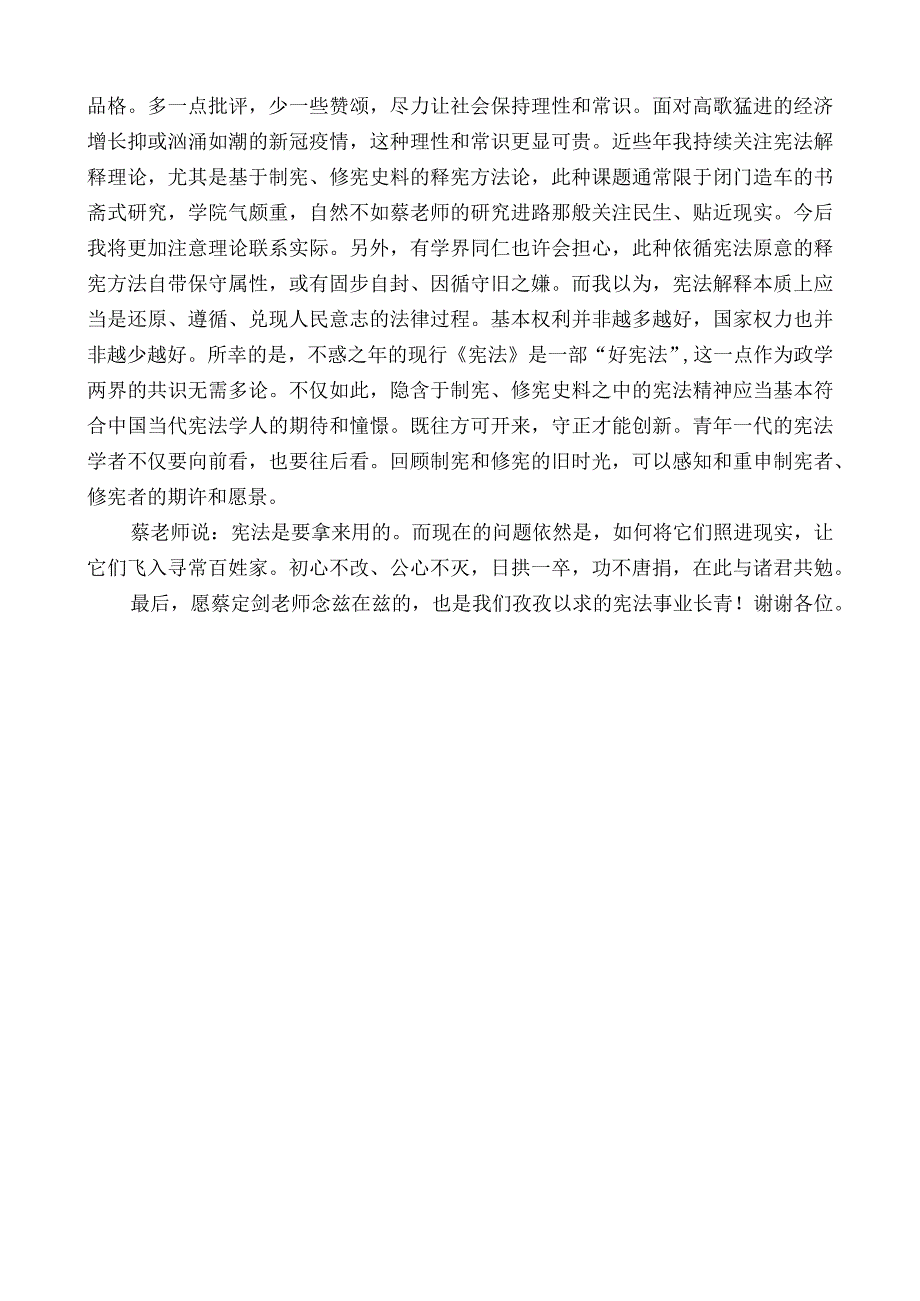 四川大学法学院副教授邹奕：在2022年度蔡定剑宪法学优秀论文奖、优秀学生奖获奖代表在颁奖典礼上的发言.docx_第2页