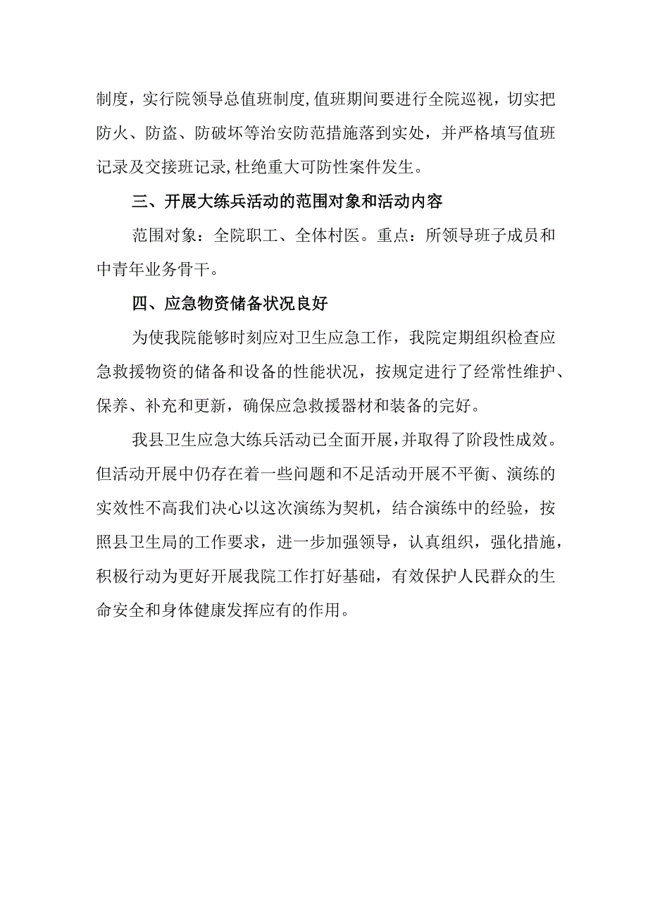 医院应急演练总结 篇9.docx_第2页