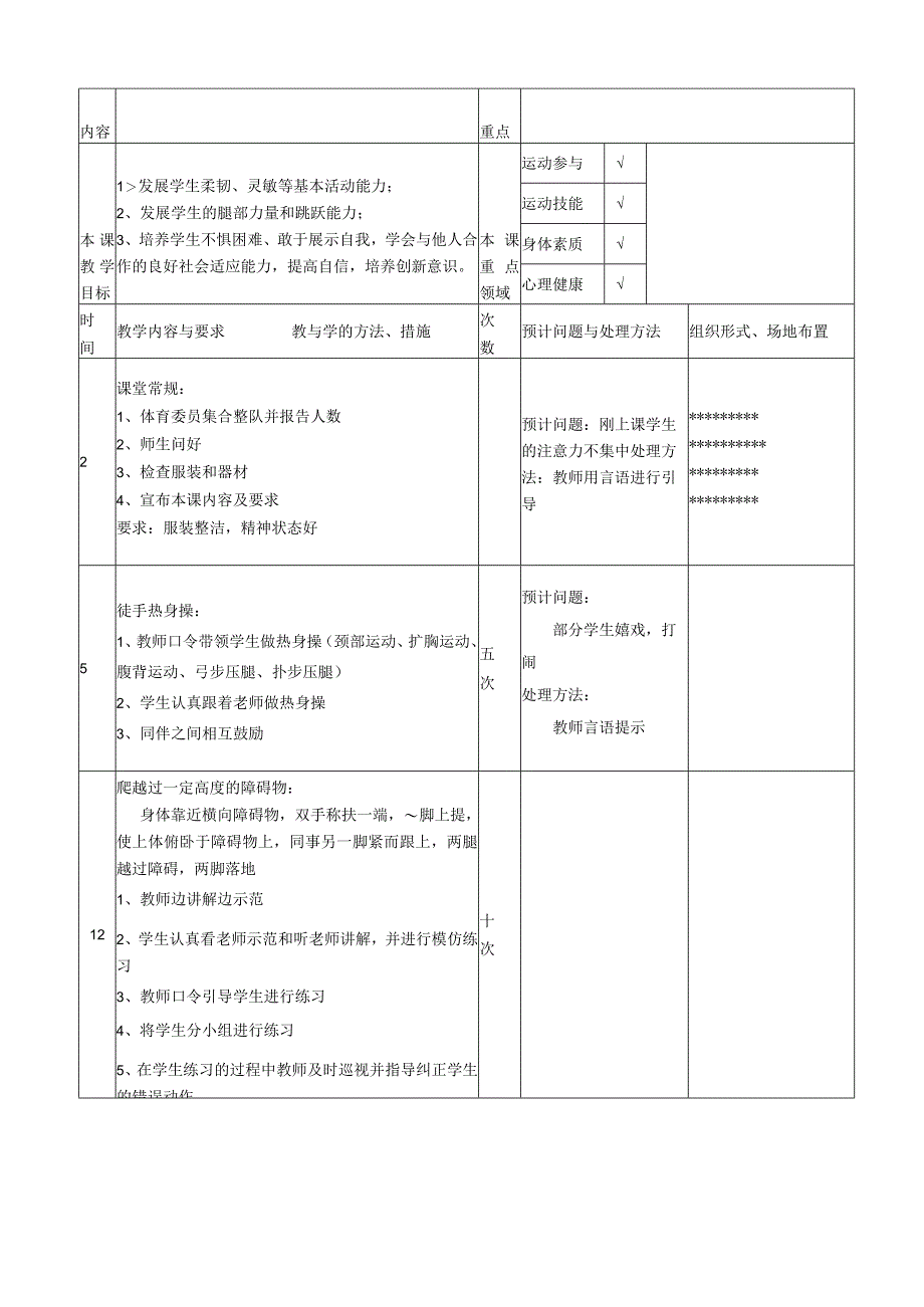 小学体育二年级下册教案(1).docx_第1页