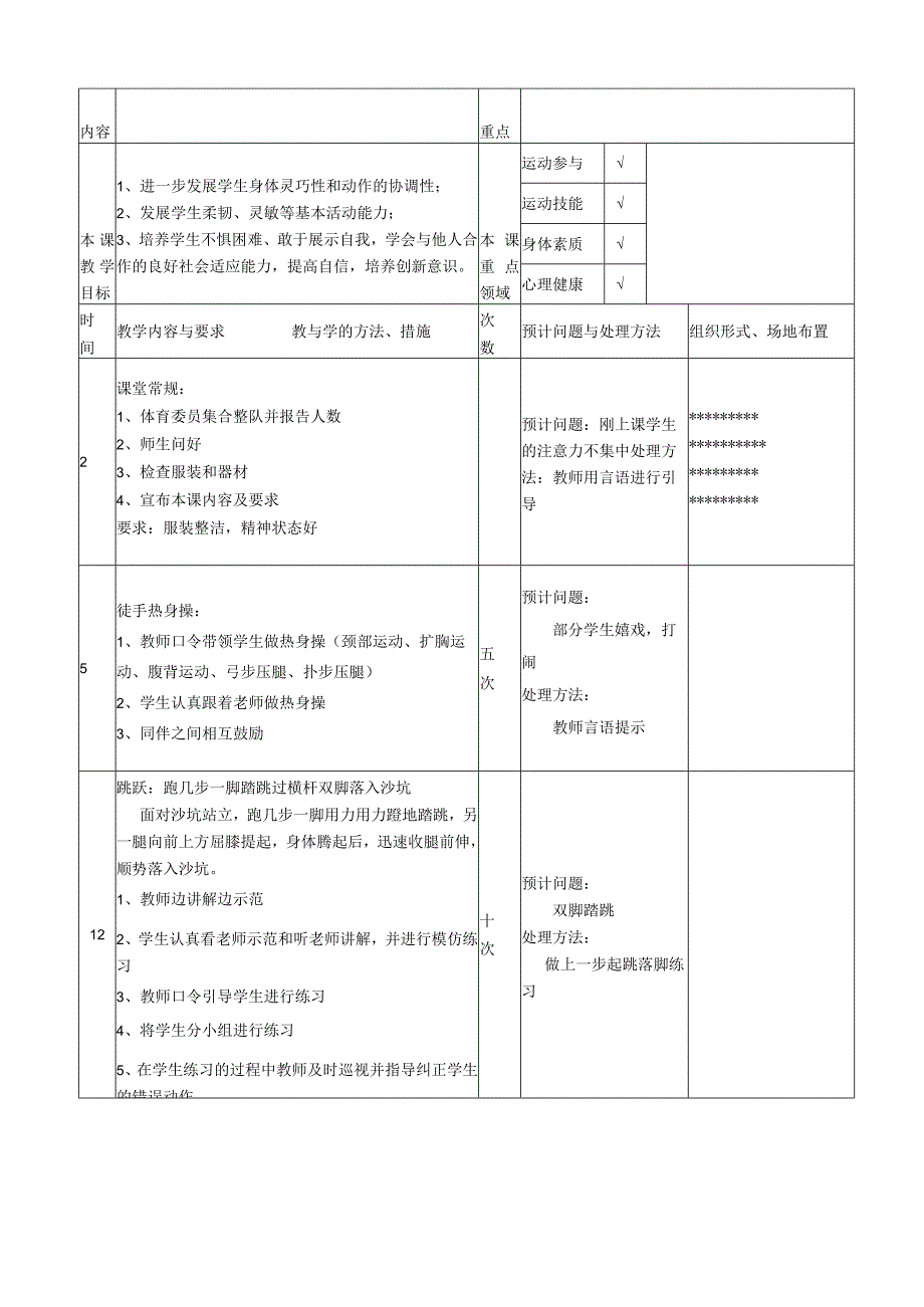 小学体育二年级下册教案(1).docx_第3页