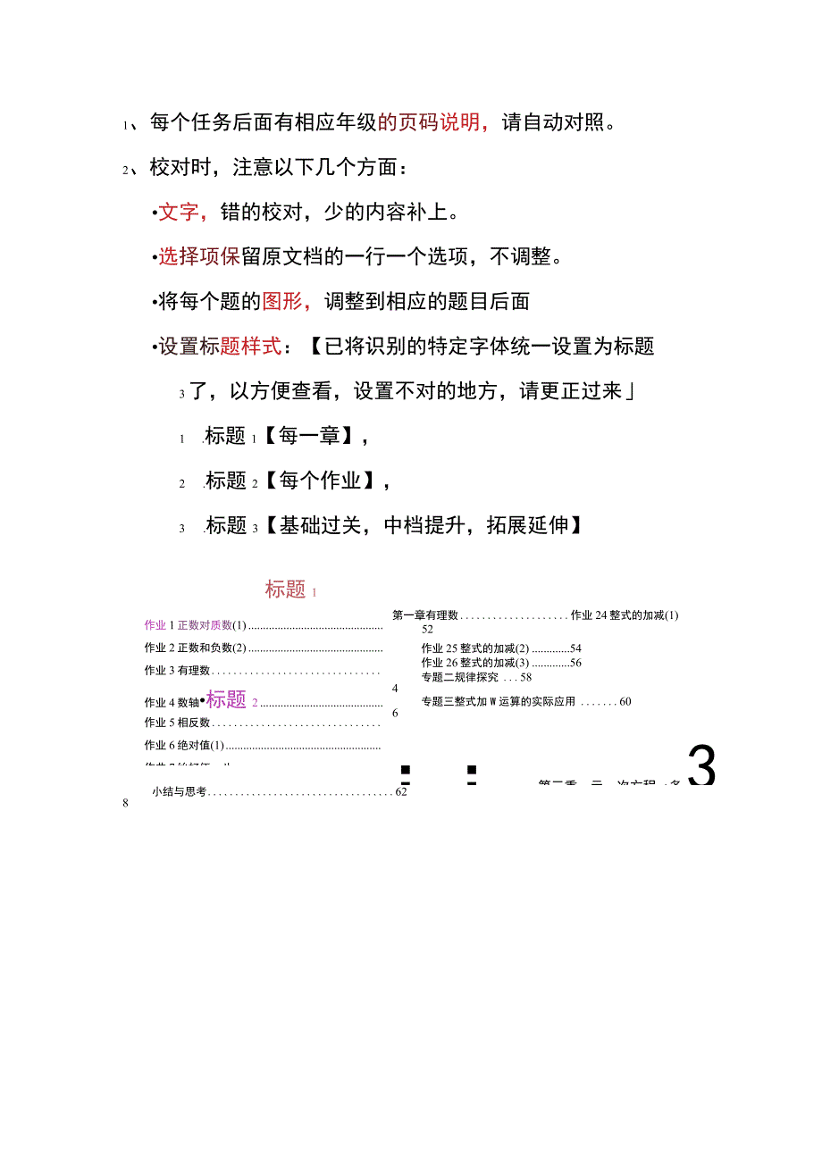 启东作业本【格式说明】.docx_第1页