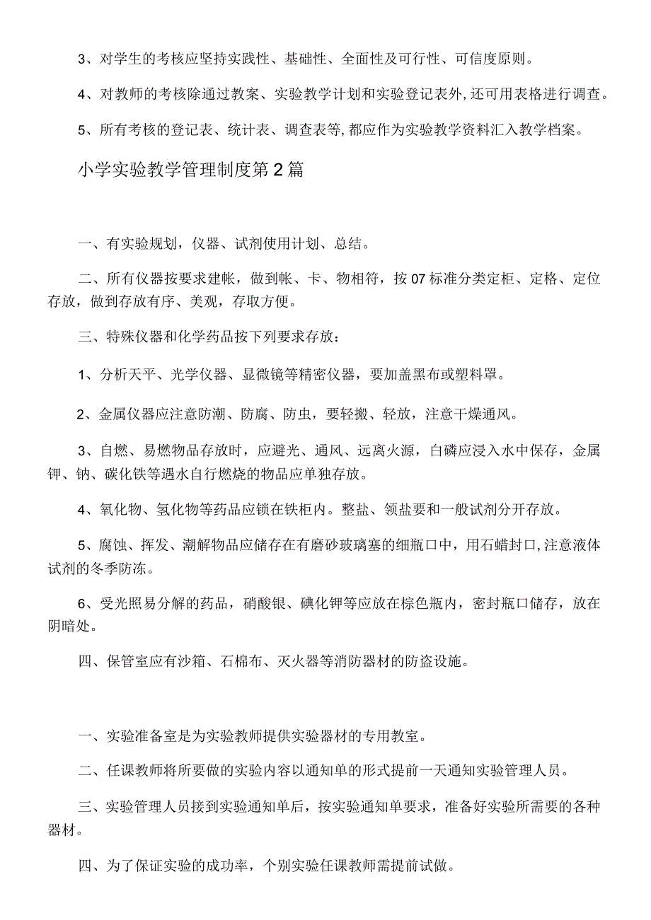 小学实验教学管理制度.docx_第2页