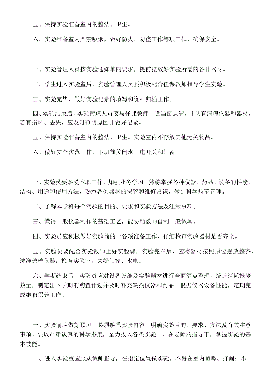 小学实验教学管理制度.docx_第3页