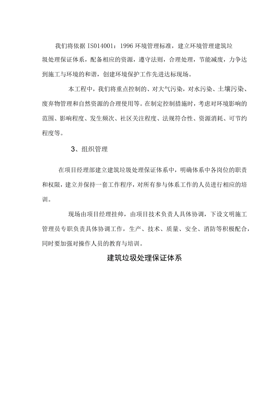 国际广场外幕墙装饰工程施工组织设计.docx_第2页