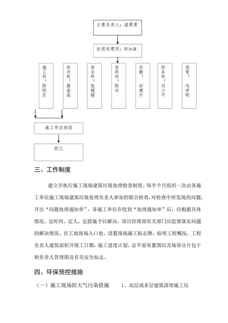 国际广场外幕墙装饰工程施工组织设计.docx_第3页