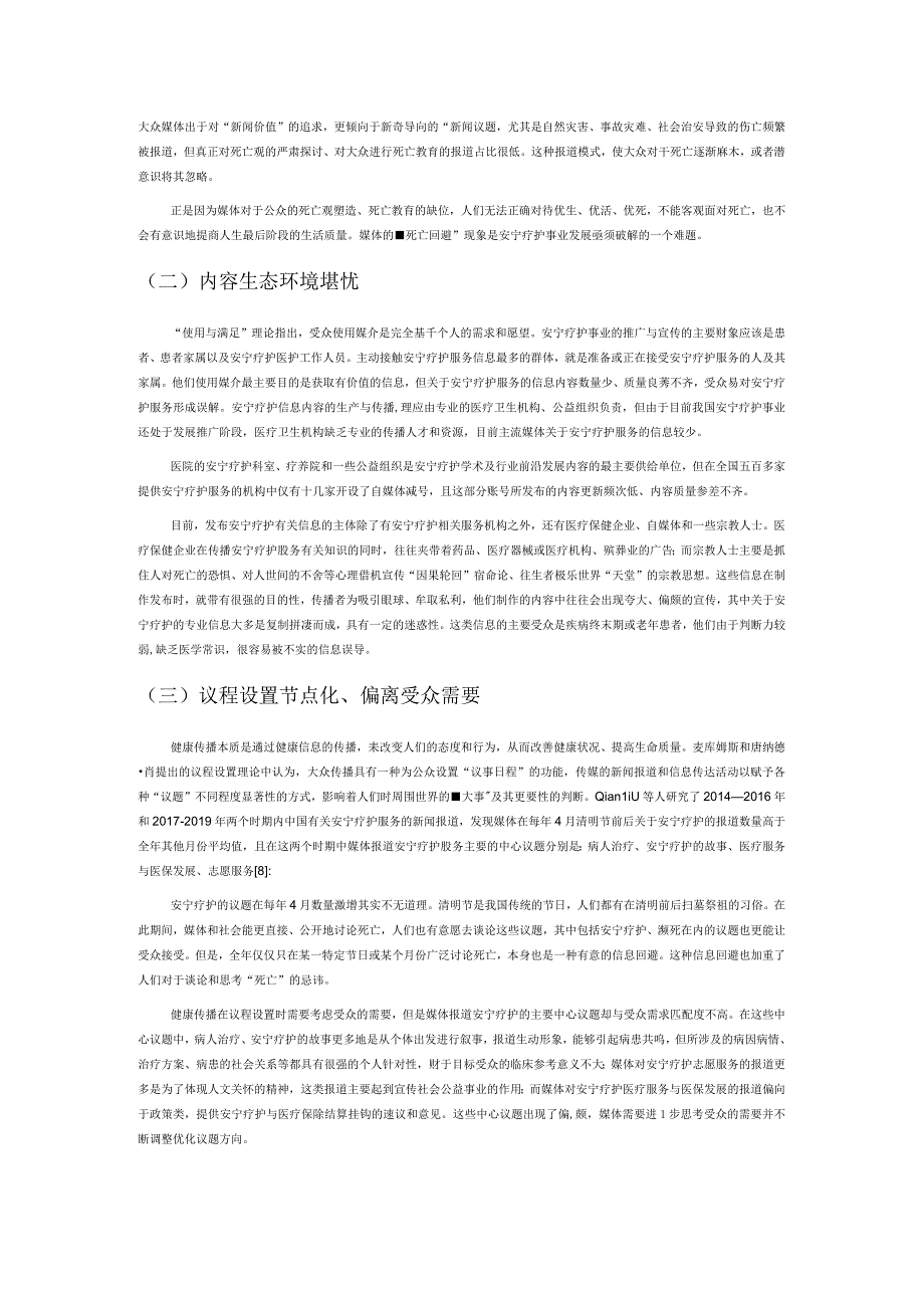 安宁疗护健康传播的困境与现实路径.docx_第2页