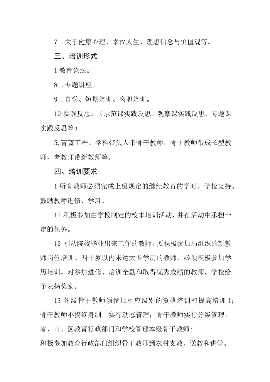 小学教师培训制度.docx_第2页