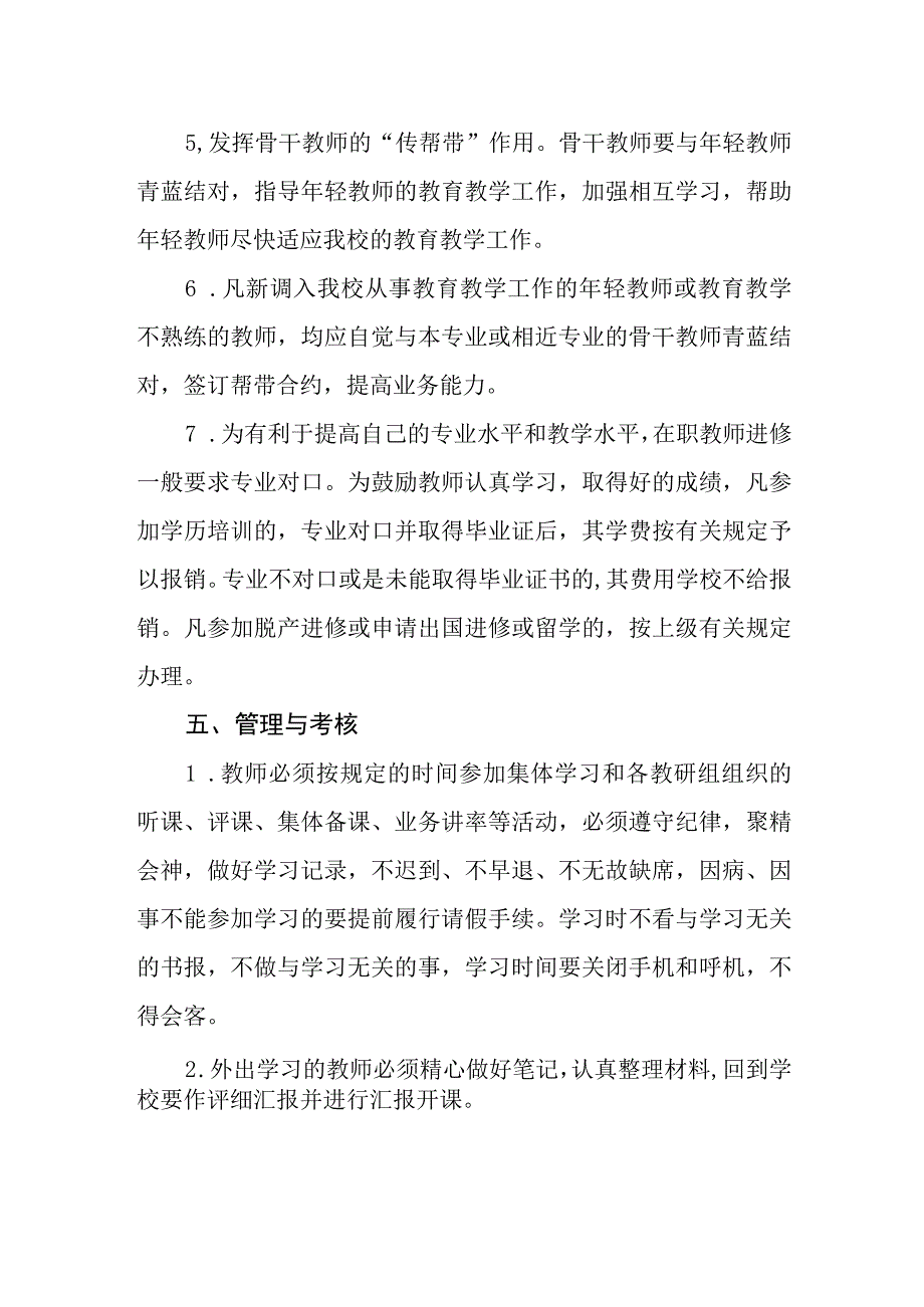 小学教师培训制度.docx_第3页