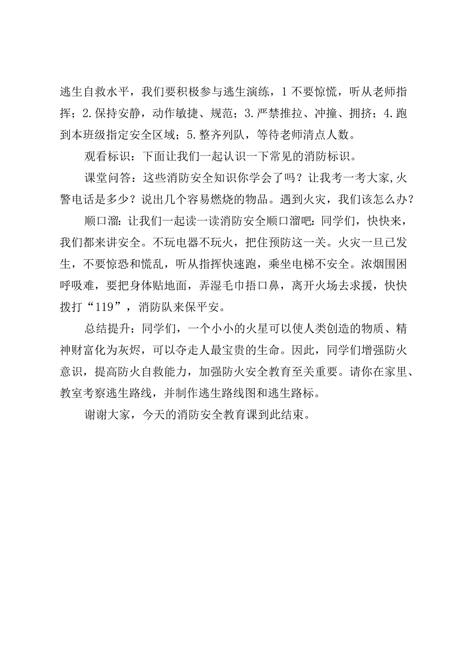 小学生消防宣传教育讲座稿.docx_第3页