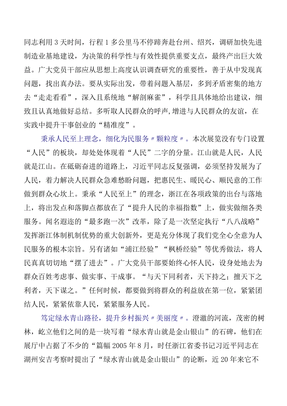 在学习贯彻2023年度八八战略的发言材料、心得体会.docx_第2页