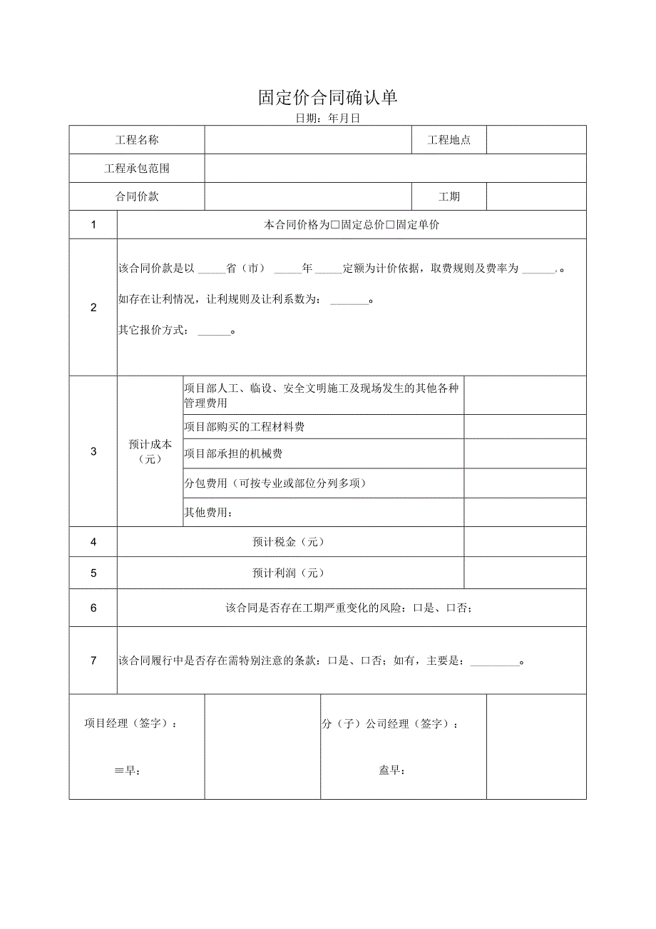 固定价合同确认单.docx_第1页