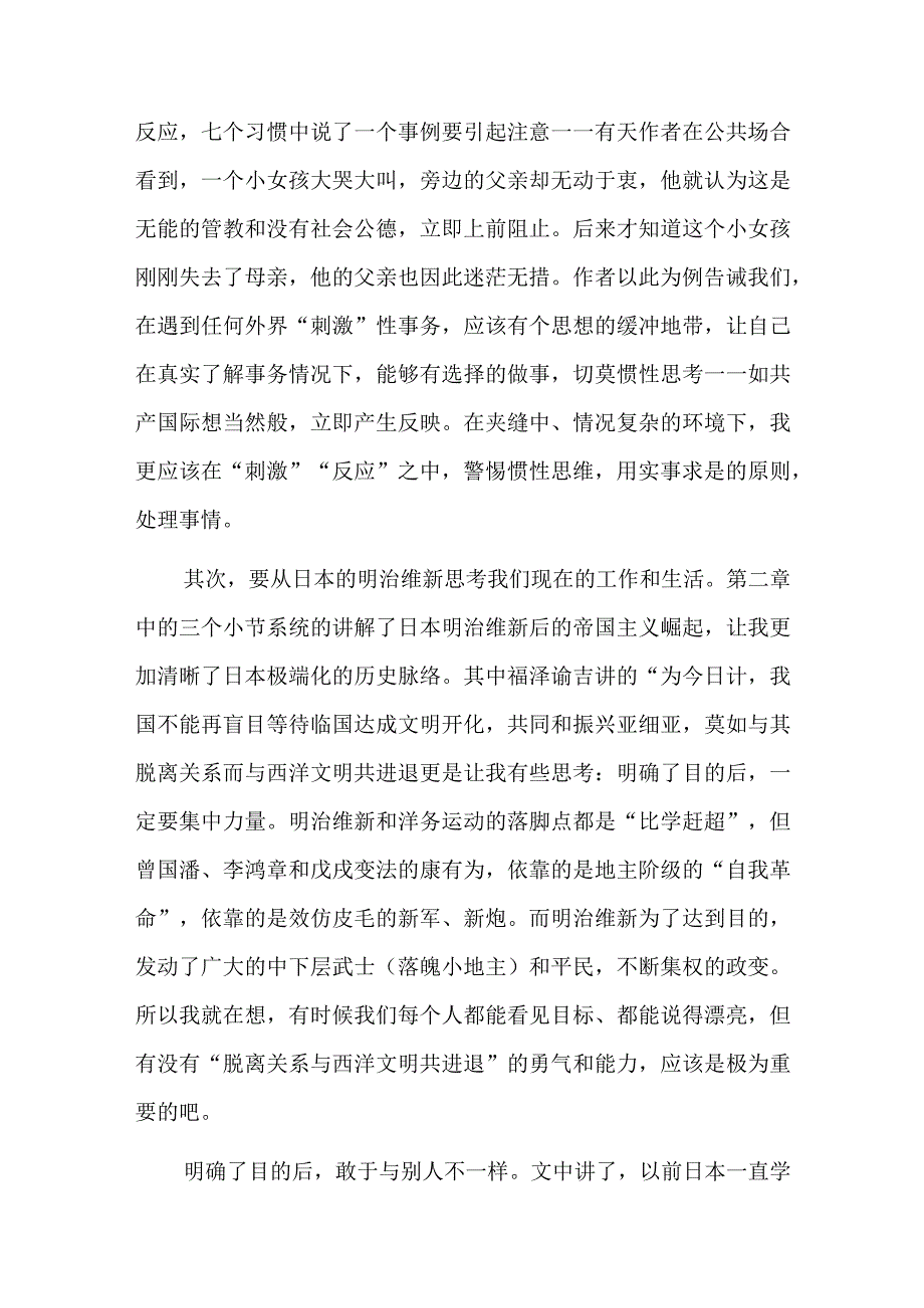 在学校主题教育读书班动员会上的讲话四篇.docx_第3页