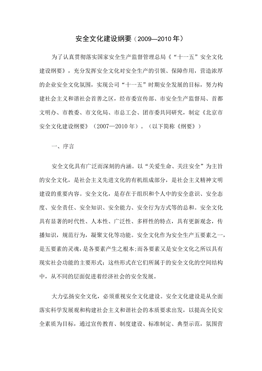 安全文化建设纲要.docx_第1页