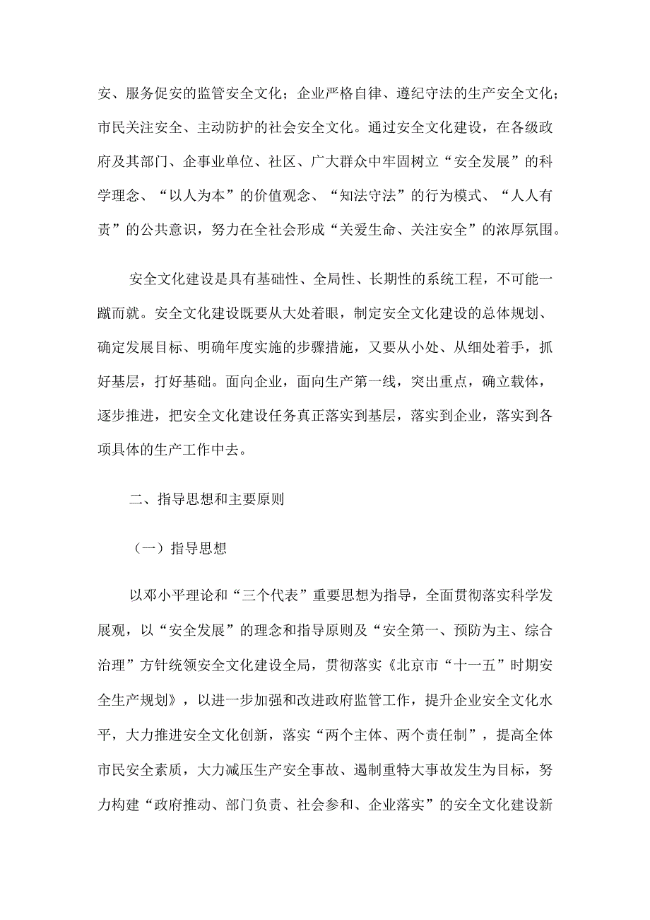 安全文化建设纲要.docx_第3页