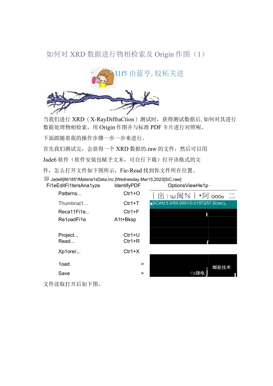 如何对XRD数据进行物相检索及Origin作图（1）.docx_第1页