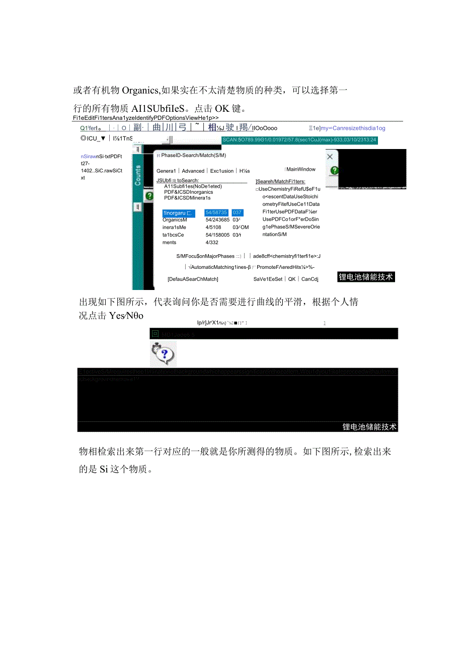 如何对XRD数据进行物相检索及Origin作图（1）.docx_第3页