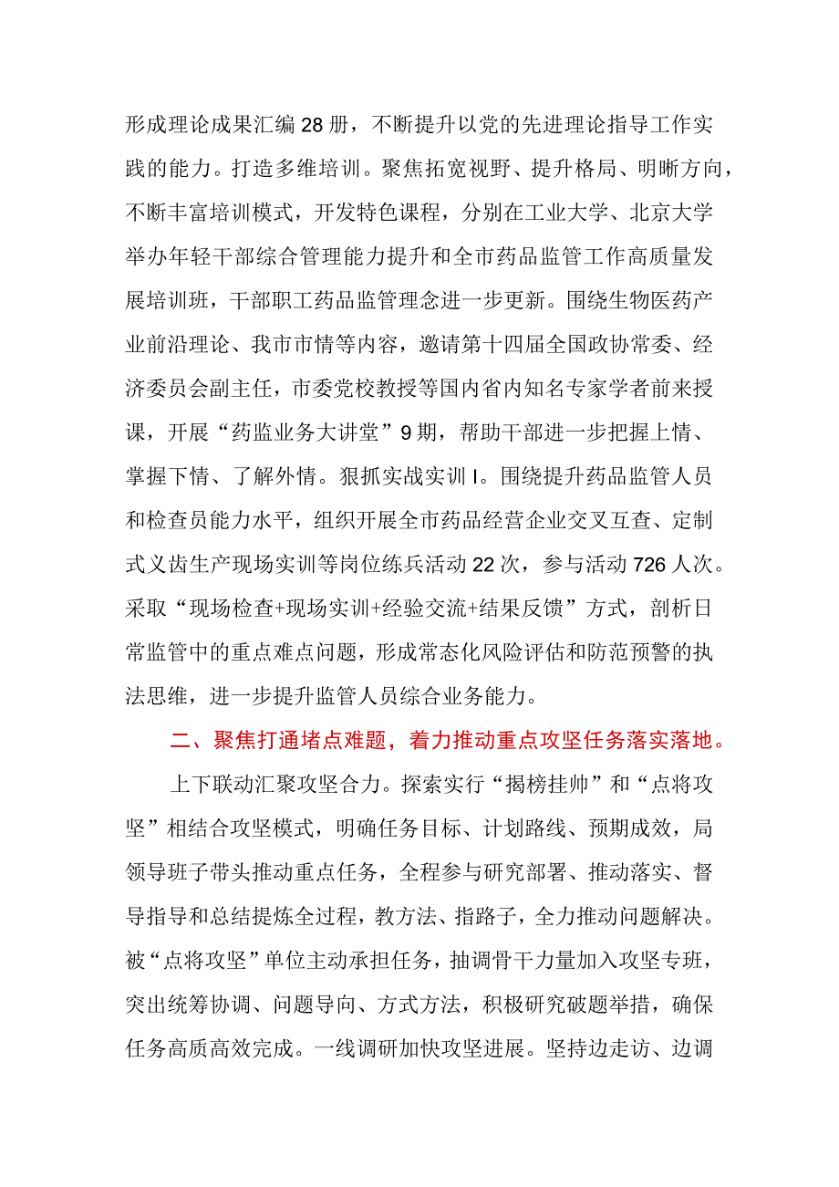 在全市经济社会高质量发展大会暨暨“大干60天冲刺全年工作目标”动员会上的汇报发言.docx_第2页