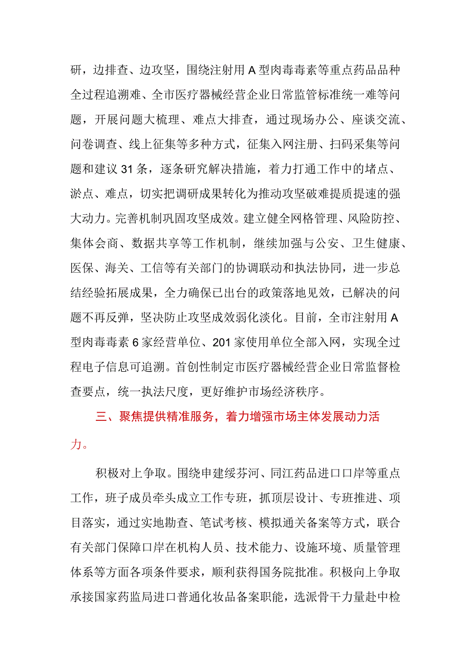 在全市经济社会高质量发展大会暨暨“大干60天冲刺全年工作目标”动员会上的汇报发言.docx_第3页