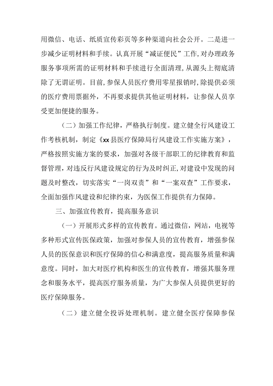 县医保局行风建设专项工作开展情况总结报告1.docx_第2页