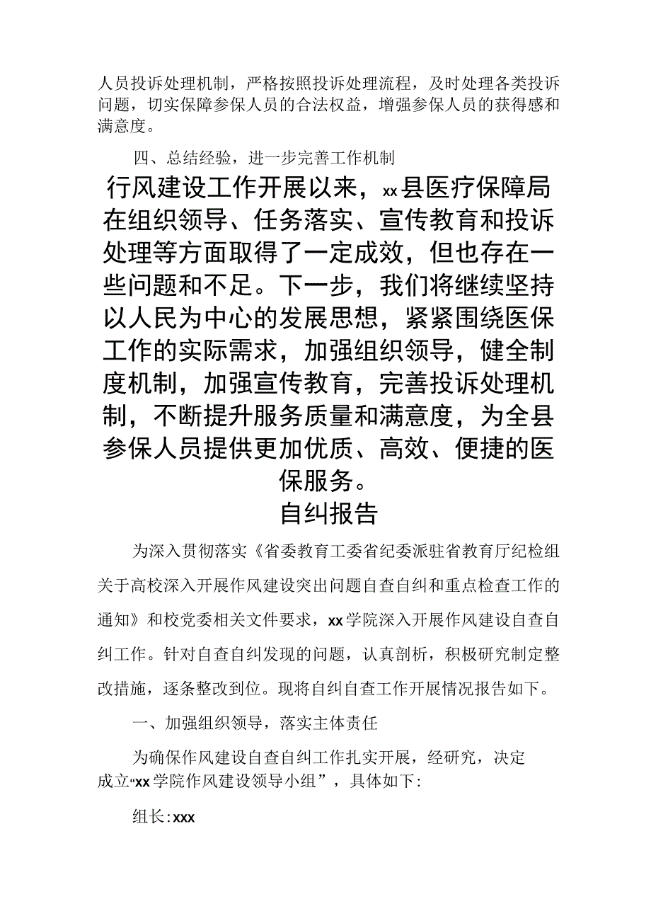 县医保局行风建设专项工作开展情况总结报告1.docx_第3页