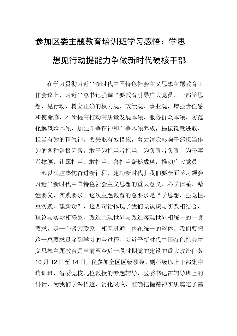 国土空间片区规划试点成果汇报.docx_第1页