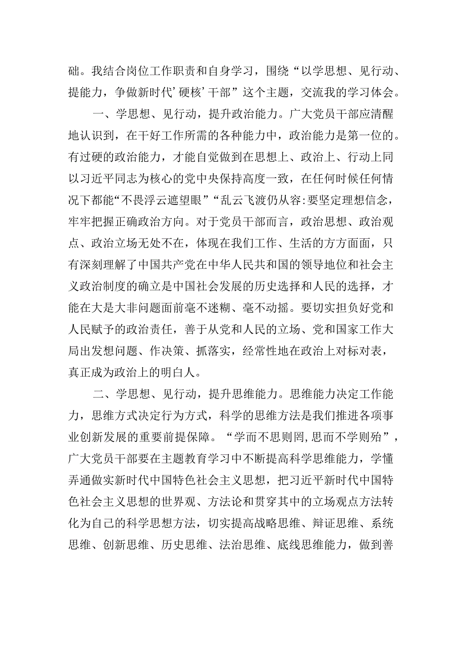 国土空间片区规划试点成果汇报.docx_第2页