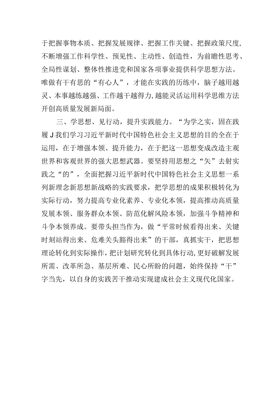 国土空间片区规划试点成果汇报.docx_第3页