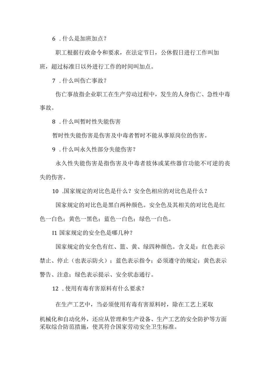 安全生产知识问答.docx_第2页