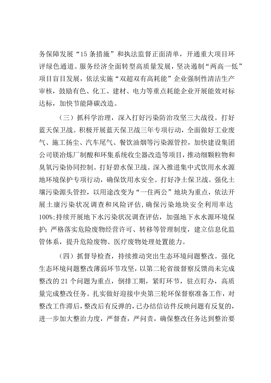 在市生态环境保护大会上的发言提纲（5篇）.docx_第3页