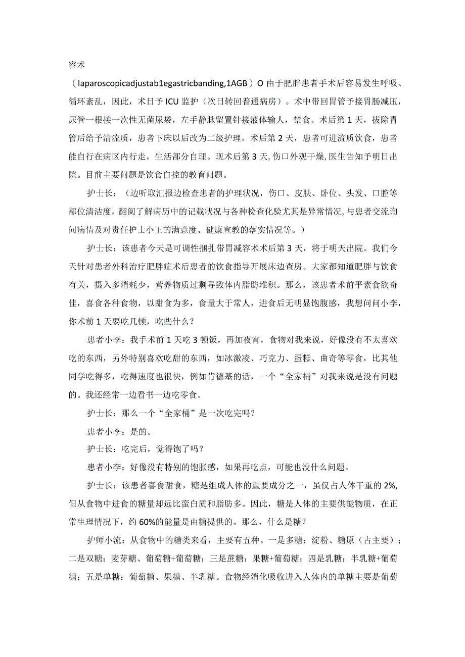 外科肥胖症护理教学查房.docx_第2页