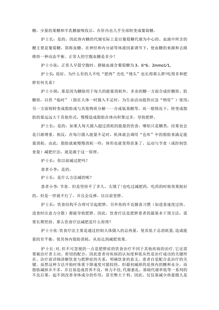 外科肥胖症护理教学查房.docx_第3页