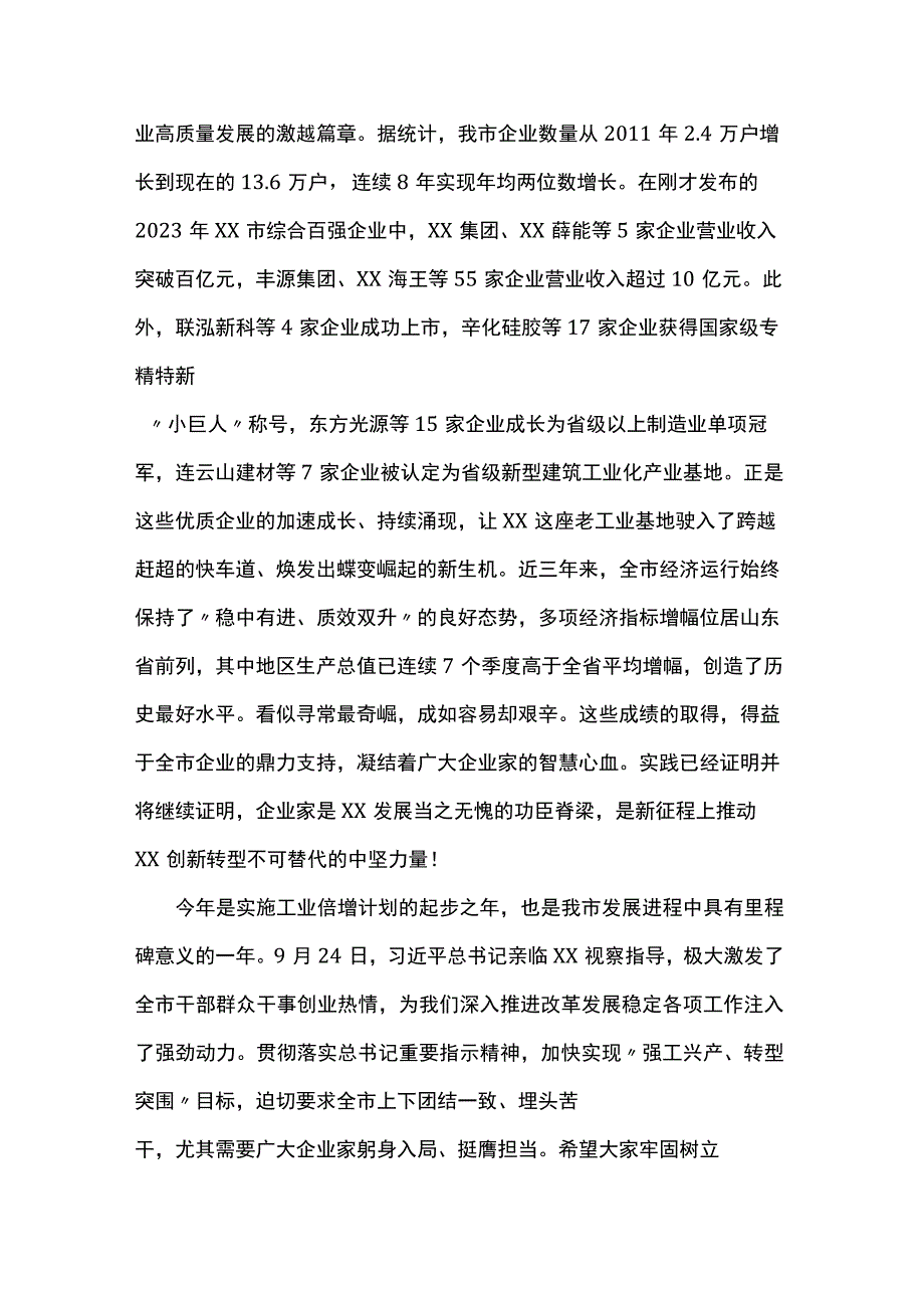 在市优秀企业家事迹报告会上的致辞.docx_第2页