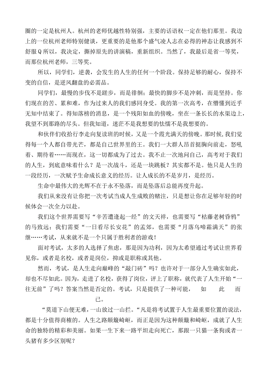 在常山一中2023届成人礼上的讲话.docx_第2页