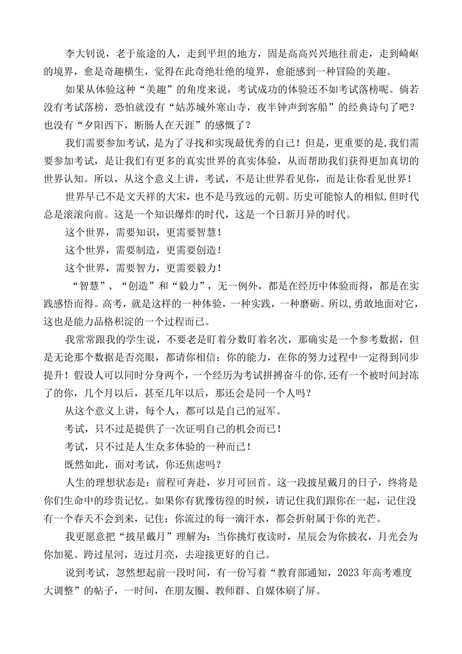 在常山一中2023届成人礼上的讲话.docx_第3页