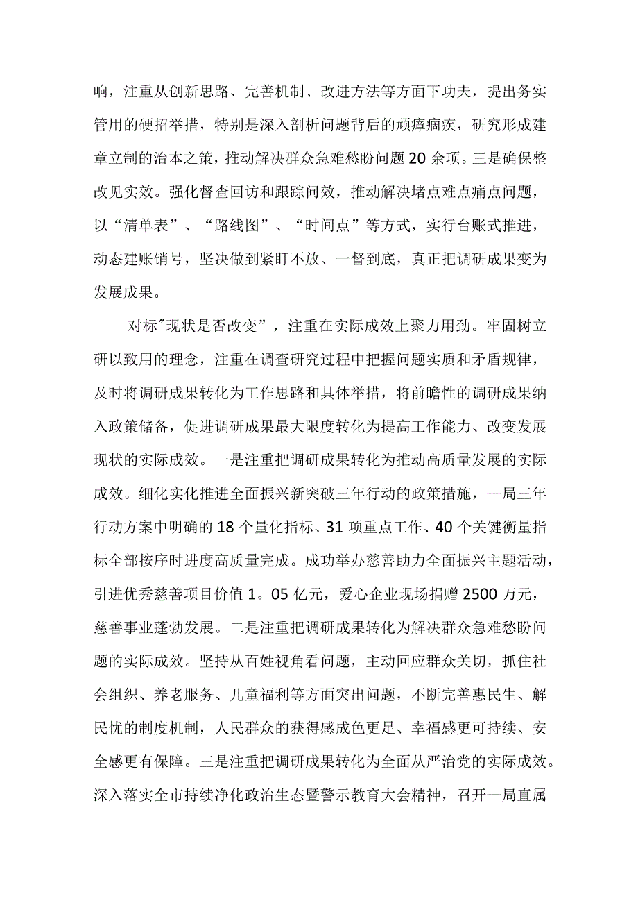 局党组第二批主题教育2023年总结汇报材料.docx_第2页