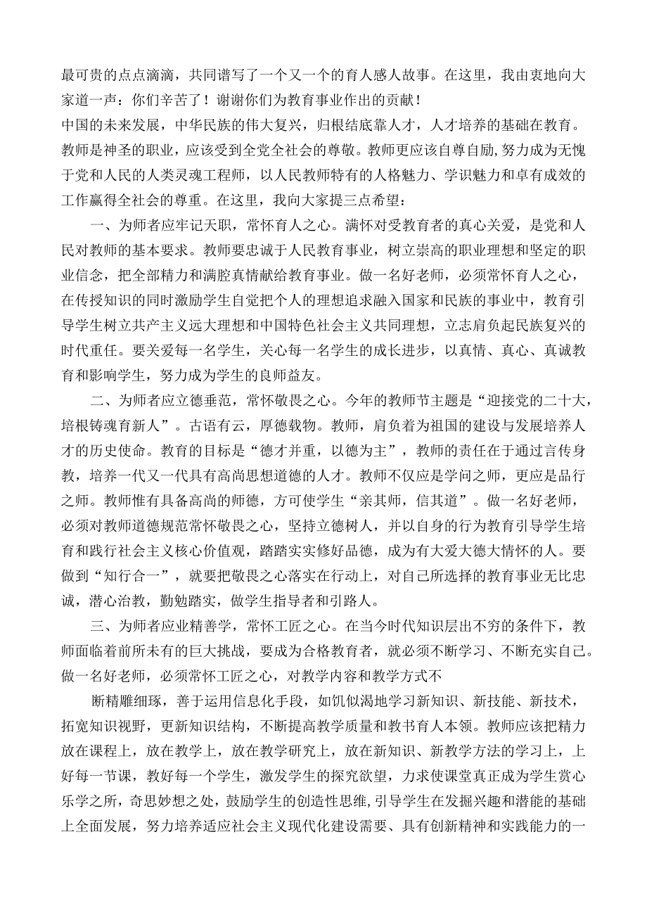 县委教育工委书记、县教育局党组书记、局长杨武：在容县“点赞好老师”和“我身边的好老师”庆祝第38个教师节座谈会上的讲话.docx_第2页