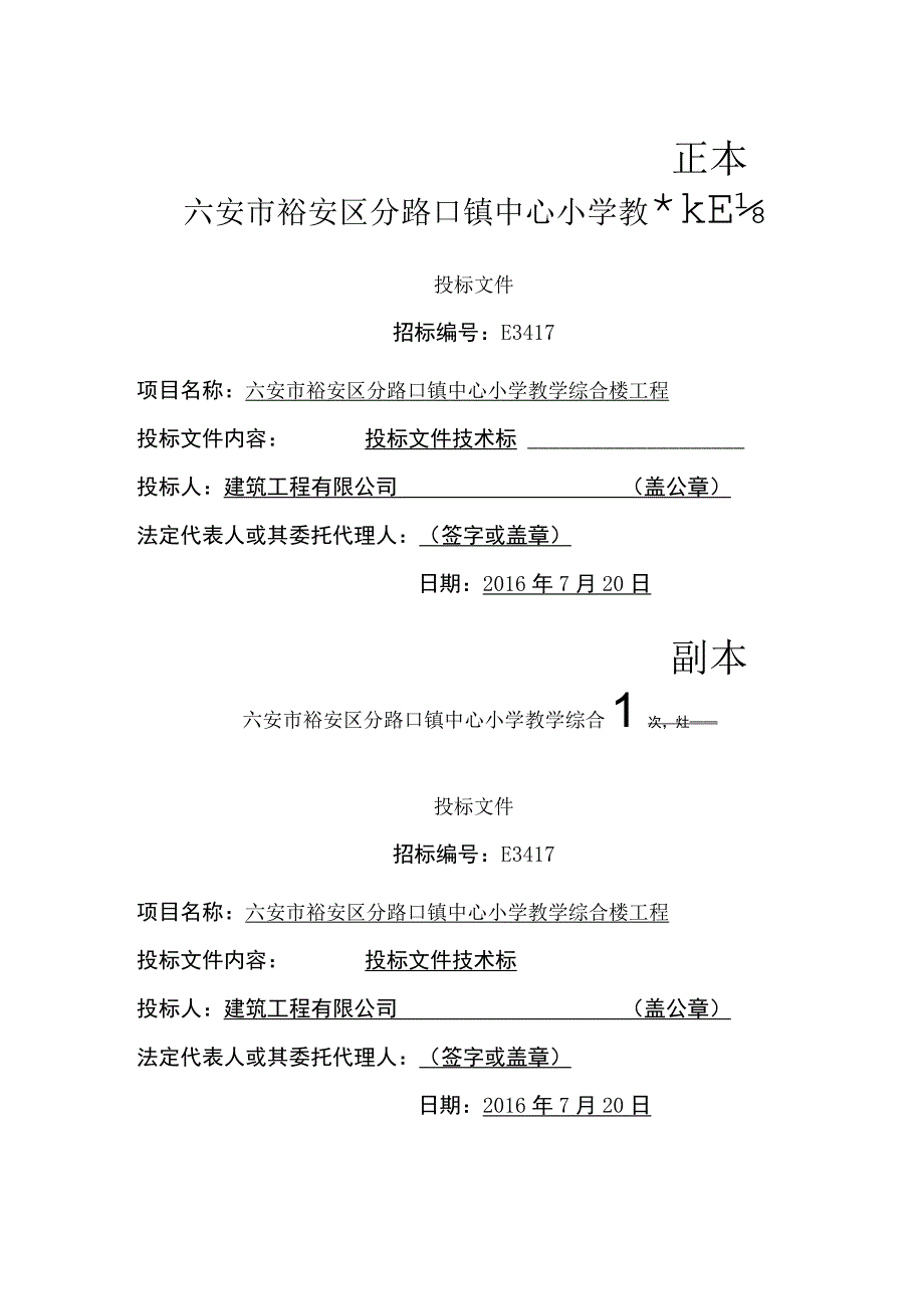 工程投标标书内外封面.docx_第1页