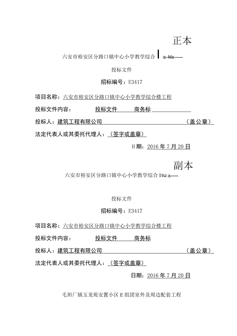 工程投标标书内外封面.docx_第2页