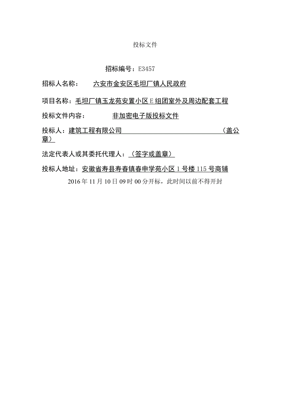 工程投标标书内外封面.docx_第3页