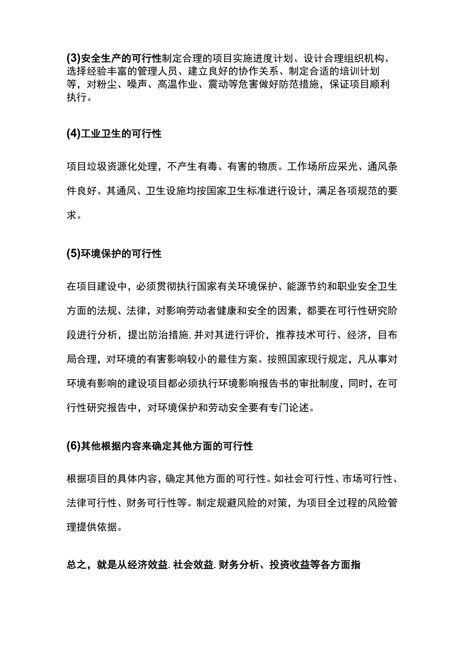 审查可行性报告的重点.docx_第2页