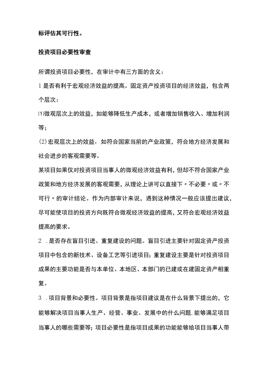 审查可行性报告的重点.docx_第3页