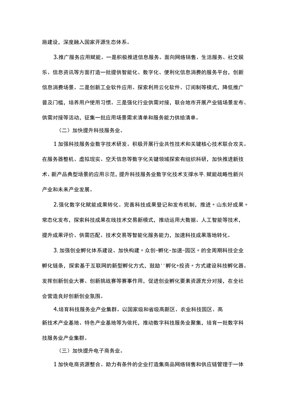 山东省服务业数字化提速行动方案.docx_第2页