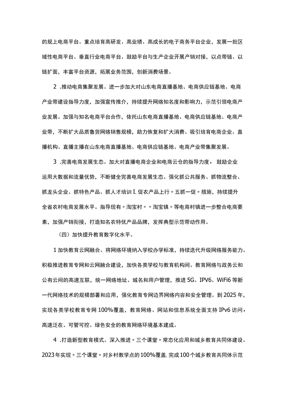 山东省服务业数字化提速行动方案.docx_第3页