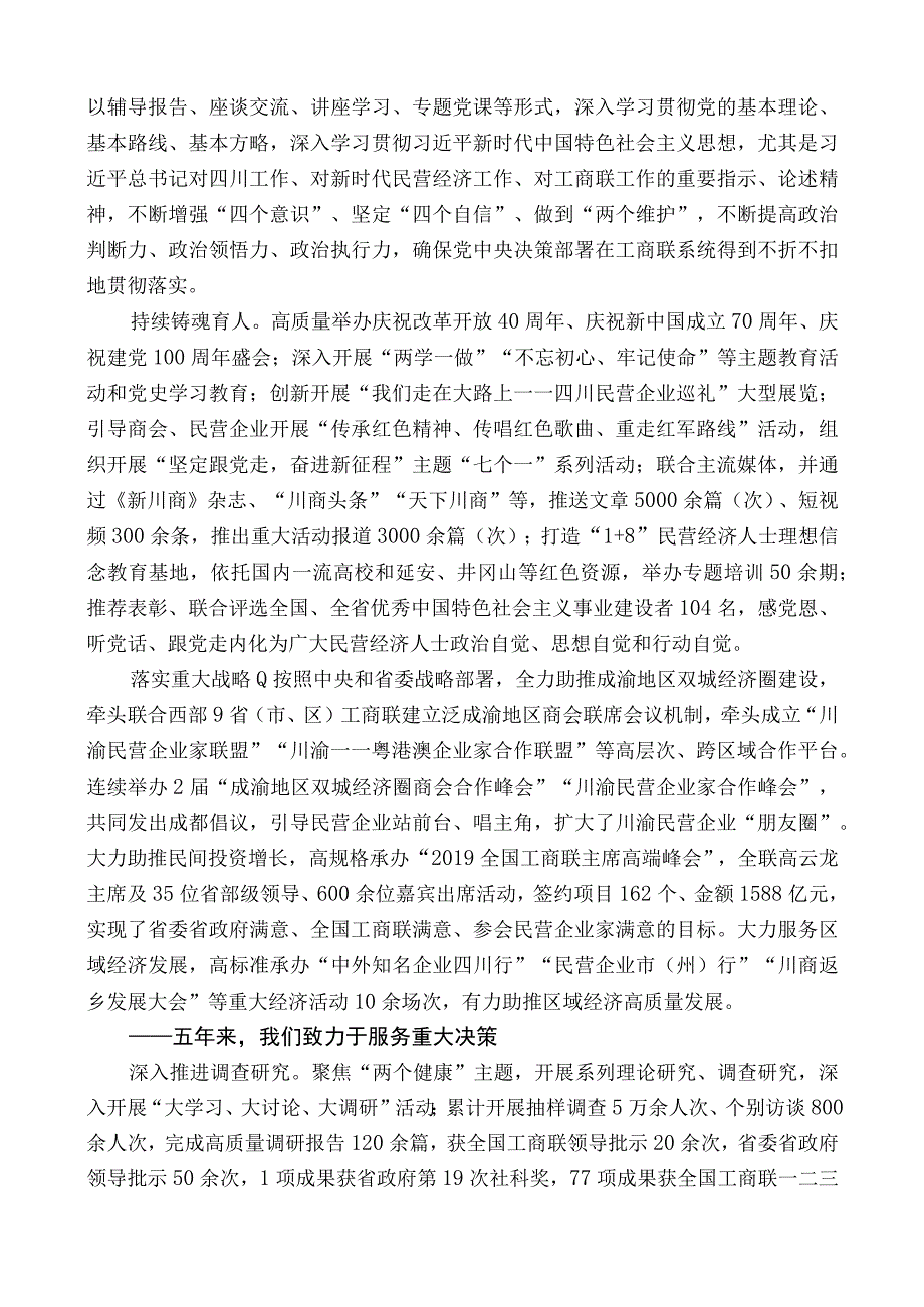 四川省主席唐燕：在省工商联（省商会）第十二次代表大会上的工作报告.docx_第2页