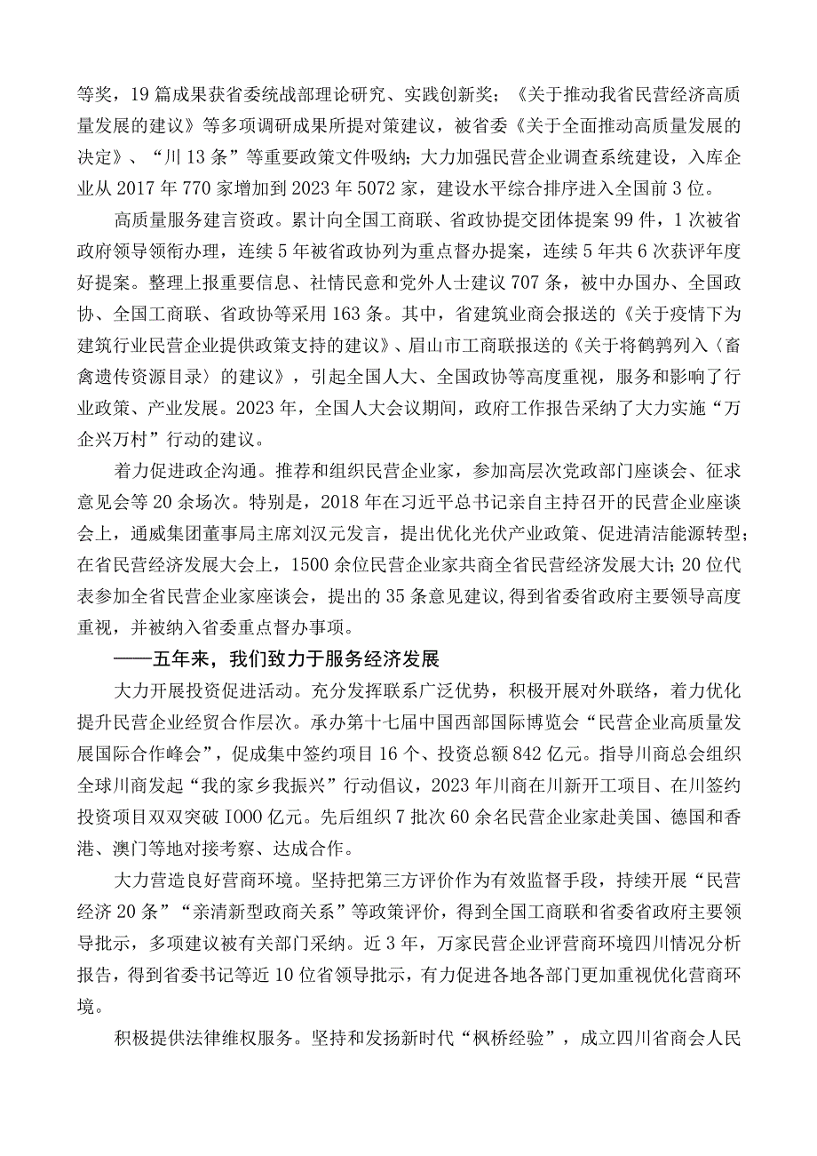 四川省主席唐燕：在省工商联（省商会）第十二次代表大会上的工作报告.docx_第3页