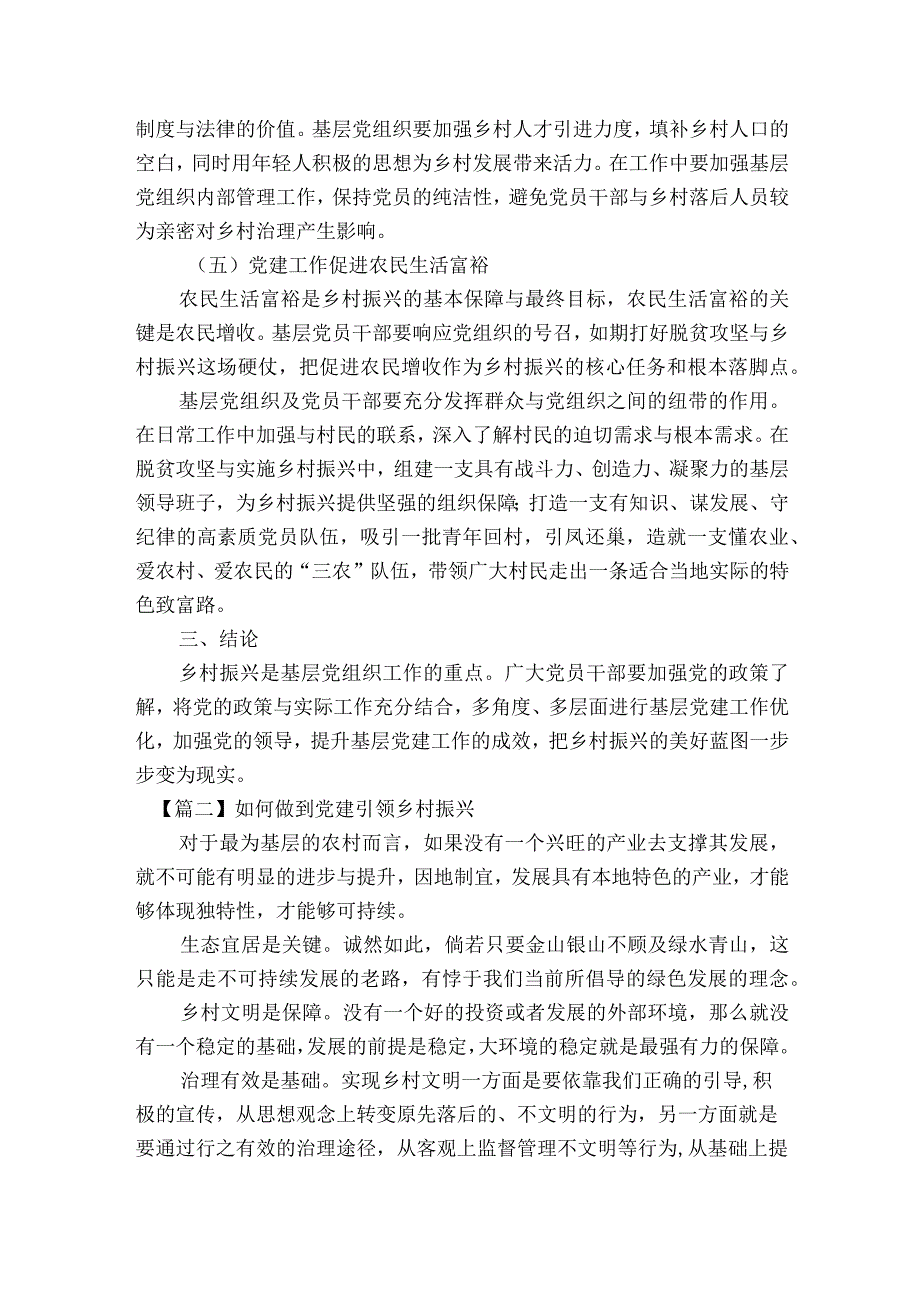 如何做到党建引领乡村振兴【八篇】.docx_第3页