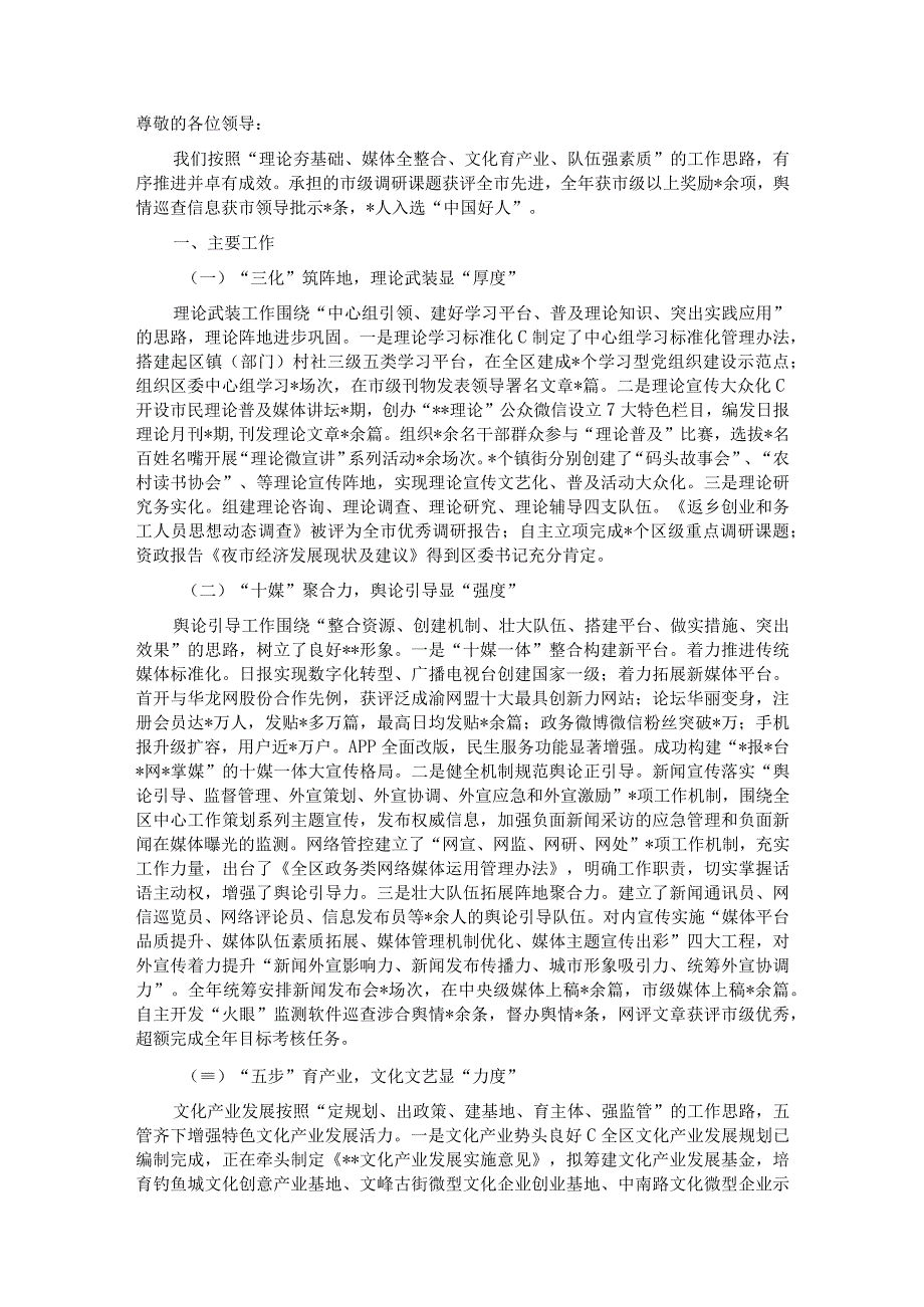 宣传思想文化工作汇报材料.docx_第1页