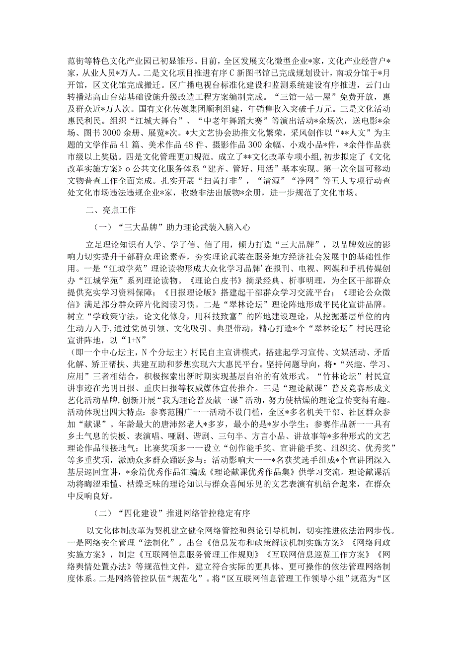 宣传思想文化工作汇报材料.docx_第2页