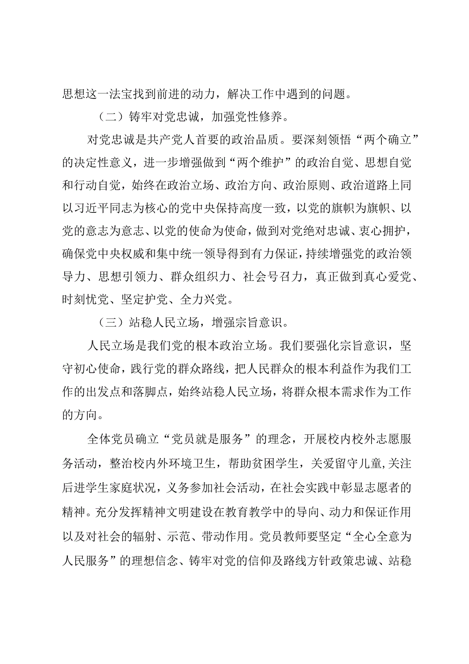 学校主题教育党课讲稿.docx_第2页