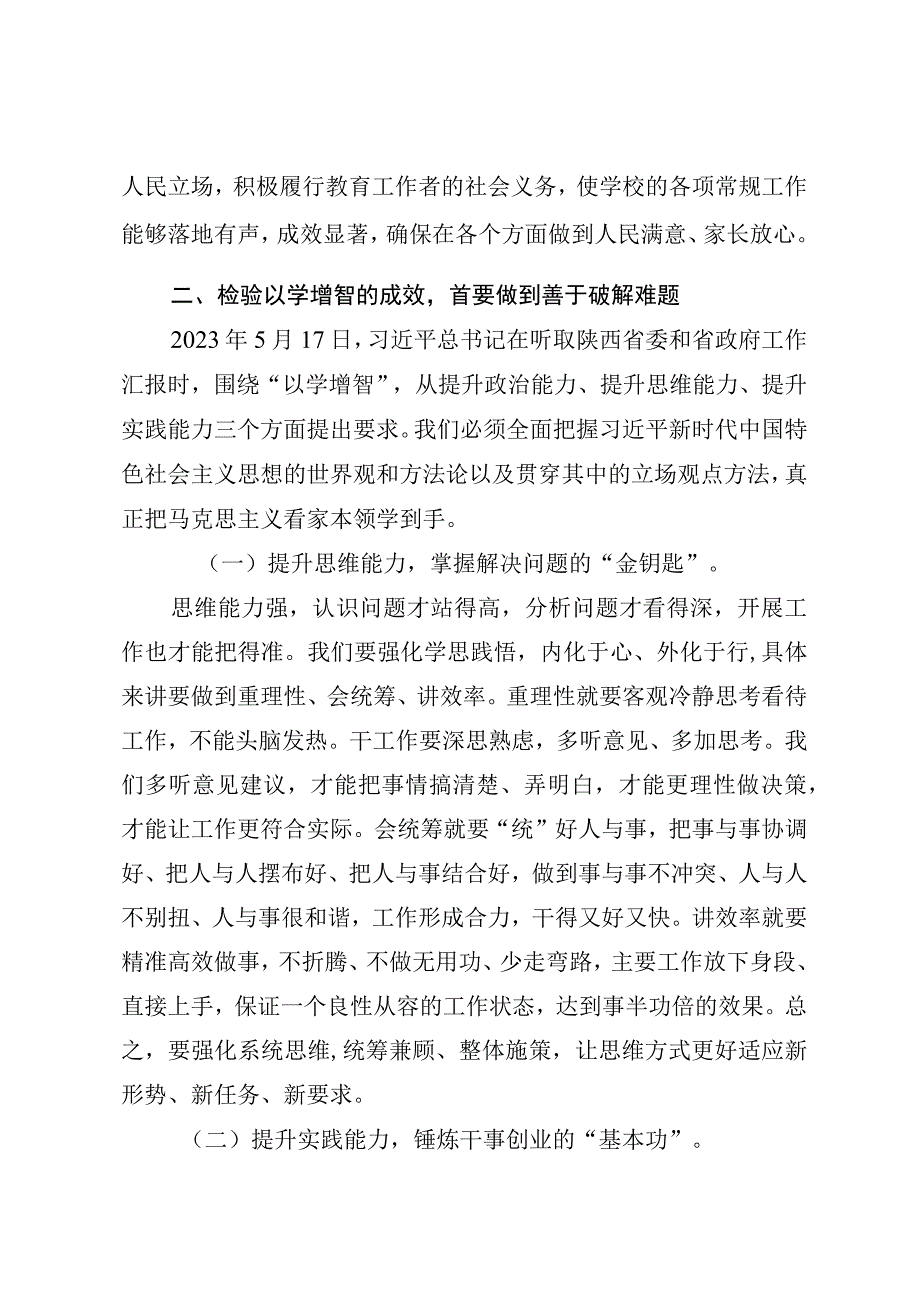 学校主题教育党课讲稿.docx_第3页